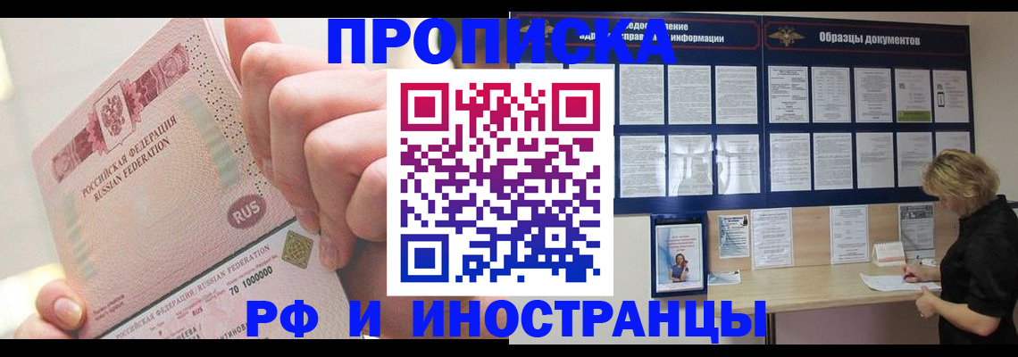 временная регистрация в Черепаново